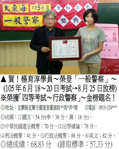 007_105年一般警察-楊育淳